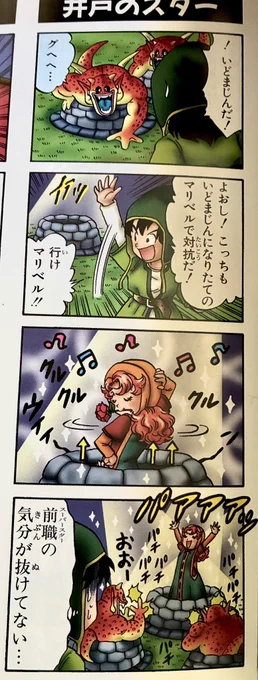 こちらもモンスター職、マリベルのネタ。 