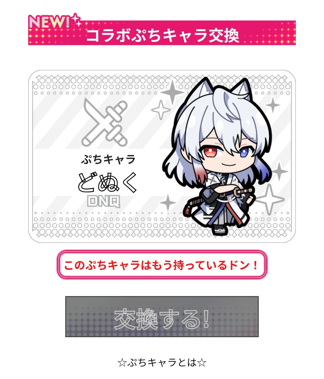 ❁⃘カラフルピーチ どぬく×たっつん 6点セット カラフルピーチ」えと・ど