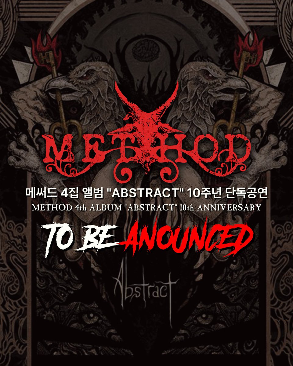 methodmetal's tweet image. 메써드 (METHOD) 
METHOD 4th ALBUM "ABSTRACT"
10th ANNIVERSARY !!
 Coming soon…..🔥🤘🤘🔥

4집 10주년 기념 발매 단공합니다!
곧 날짜!장소! 오픈 !🔥🔥

#메써드 
#메써드4집
#Abstract
#단공
#메써드4집10주년