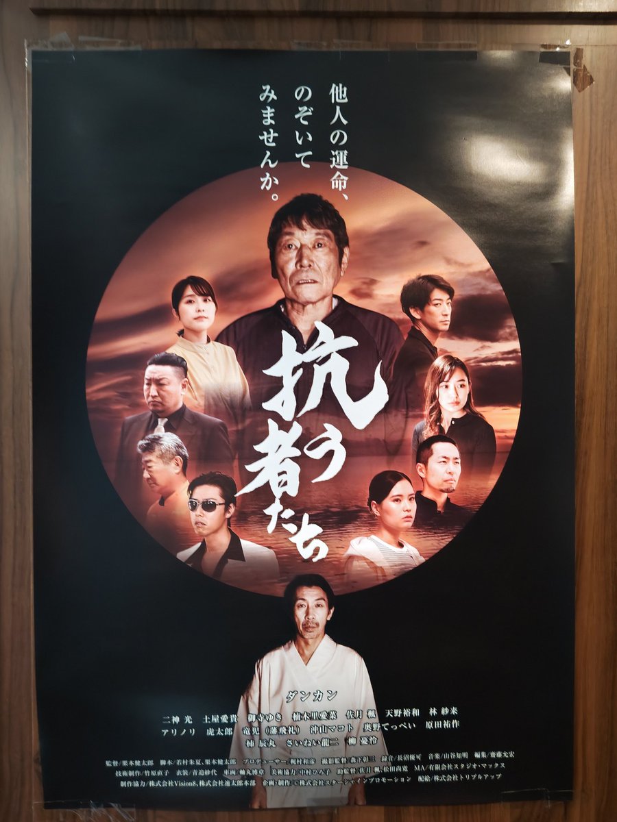ryujishimamura's tweet photo. #シアターセブン 🎞️にて上映中🎬
#映画 『#抗う者たち』🎥

大阪🏯お近くの皆様是非宜しくお願い致します🌹広島の竜児です。わっしょい🙌🌹 https://t.co/fb3LiefzfU