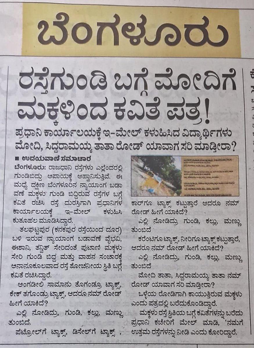 Dear <a href="/narendramodi/">Narendra Modi</a> ji, Please give kids a good road through the tax that the Govt collects from taxpayers.
<a href="/GBAoffic/">Greater Bengaluru Authority</a> <a href="/IncomeTaxIndia/">Income Tax India</a> <a href="/nsitharamanoffc/">Nirmala Sitharaman Office</a> <a href="/CMofKarnataka/">CM of Karnataka</a>