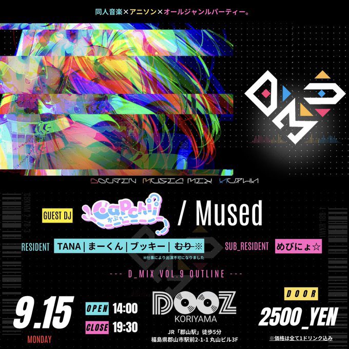 今日は去年HAIKAIで郡山に来てくれたCapchiiさんがまたもや郡山に再来ということで遊びにいきます🫶
#D_Mix_α