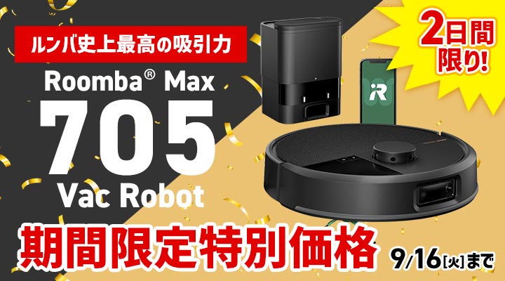 joshinweb's tweet image. 📢2日間限り、9/16(火)まで‼️

＼ルンバ史上最高の吸引力✨／
iRobot #ロボット掃除機『 #ルンバ Max705 Vac ロボット 』が期間限定の🔥特別価格🔥
🔗joshinweb.jp/kaden/rmbfr.ht…

✅強力なパワー、プロ級のお掃除レベル
✅忙しいご家庭に嬉しい徹底清掃

#Roomba #掃除機 #クリーナー #時短家電
