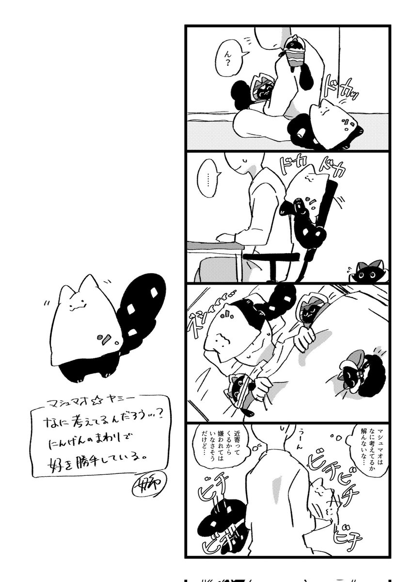 ヤミーと暮らす漫画