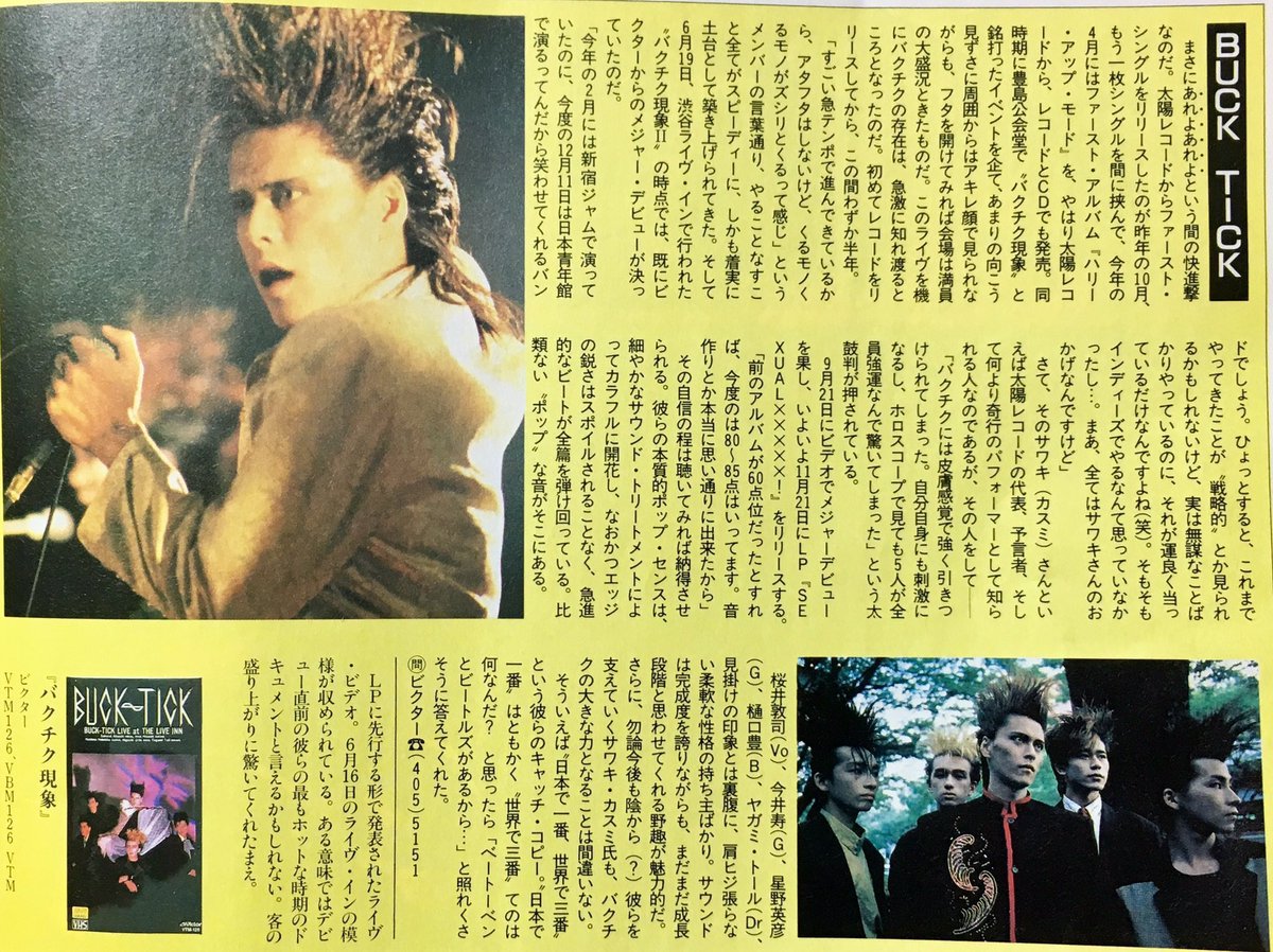 BUCK-TICK 『バクチク現象 at THE LIVE INN』 （1987年9月21日発売）