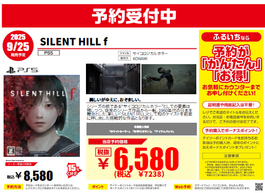 📢ゲーム新作予約情報
 
9/25（木）発売　PS5
『SILENT HILL f』
 
美しいがゆえに、おぞましい。
日本を舞台とした新たな
“サイコロジカルホラー”が始まる。
 
新作ゲームのご予約は
＼ぜひふるいち、古本市場で／
 
web予約はこちら▼
furu1.net/news/news_newa…