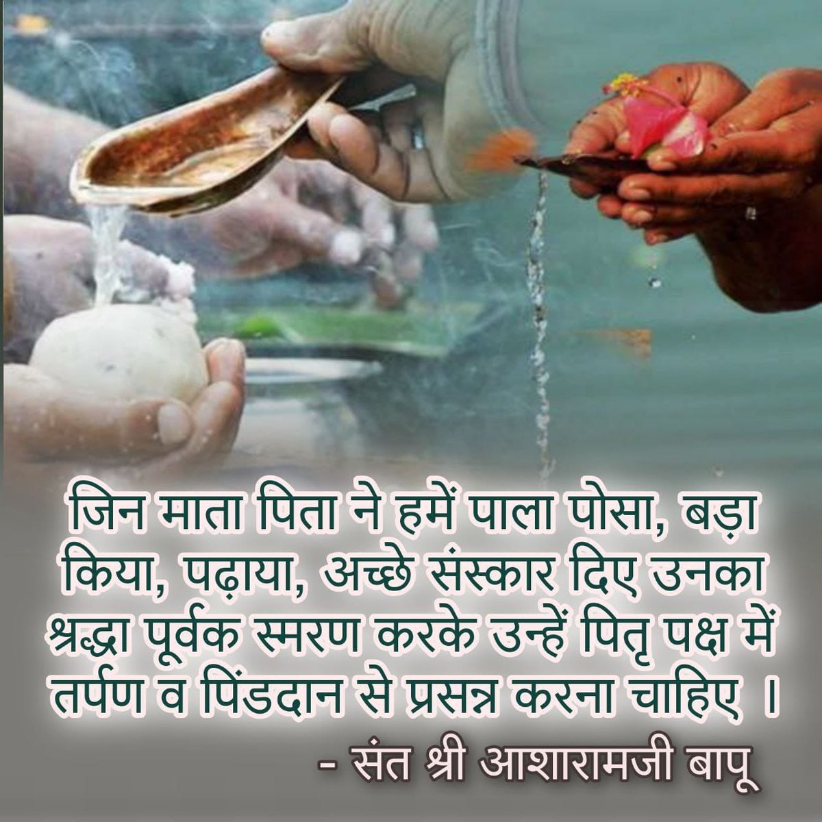 rajanbhai777's tweet photo. @RajokriAshram #PitruPaksha
Shraddh Mahima 
Ancestor Blessings
Sant Shri Asharamji Bapu - श्राद्ध कर्ता से पितर प्रसन्न होते हैं इससे उसका धन, यश, आयु ,आरोग्य बढ़ता है। https://t.co/EC15H8bFcj