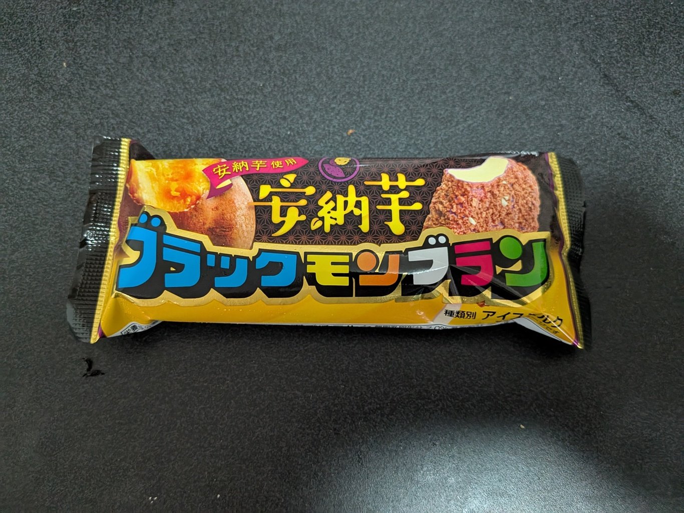ブラックモンブラン安納芋味　印字ミス 竹下製菓が新商品「ブラックモンブラン 安納芋」 パッケージにも