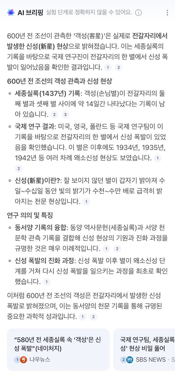 왜 전갈자리인지 궁금해서 찾아봤더니 세종19년에 관측된 객성이 전갈자리에서 나타난거래요