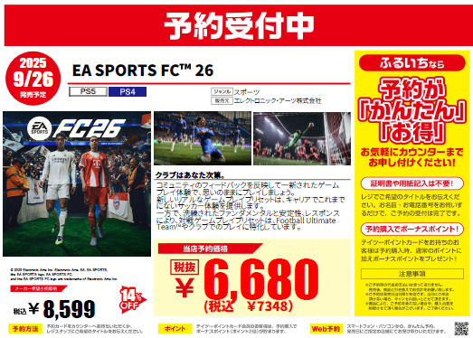 📢ゲーム新作予約情報
 
9/26（金）発売　Switch２・Switch・PS5・PS4
『EA SPORTS FC(TM) 26』
 
クラブはあなた次第。
 
新作ゲームのご予約は
＼ぜひふるいち、古本市場で／
 
web予約はこちら▼
furu1.net/Webreserved.ht…
ふるいちオンラインでも▼
furu1.online/search?genre=&…