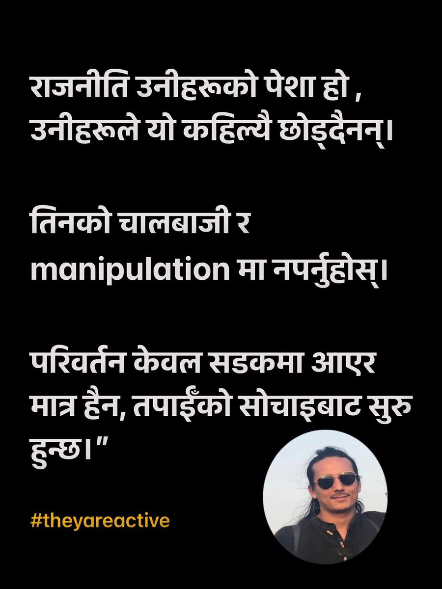RONBupdates's tweet photo. Popular Singer Swapnil Sharma writes, "सावधान रहनुहोस्—राजनीति उनीहरूको पेशा हो, र त्यसलाई जोगाउन उनीहरू कुनै पनि हद पार गर्न सक्छन्।" 

He has been actively speaking &amp; keeping people awake since years. https://t.co/A6lysc0rL3