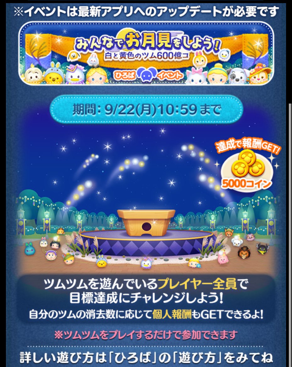 ひろばイベント🎪 みんなでお月見をしよう🌝🐇🌾 個人報酬もあるよ😊 #ツムツム