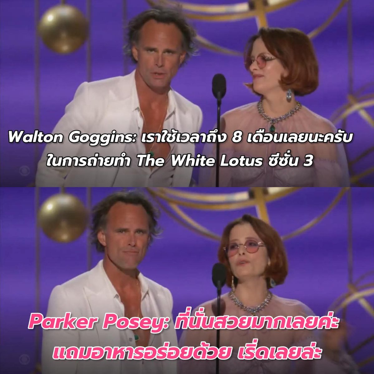 annchachana's tweet image. Walton Goggins กับ Parker Posey พูดถึงประเทศไทยบนเวทีงานประกาศรางวัล #Emmys ปีนี้ 🇹🇭
น้ำตาไหลอ่ะ ดีใจมากๆที่ LISA ได้เล่นเรื่องนี้

LISA AT EMMYS 2025
#LISAx77thEmmyAwards
#LISA #Emmys @wearelloud
#WaltonGoggins #ParkerPosey 
#TheWhiteLotus