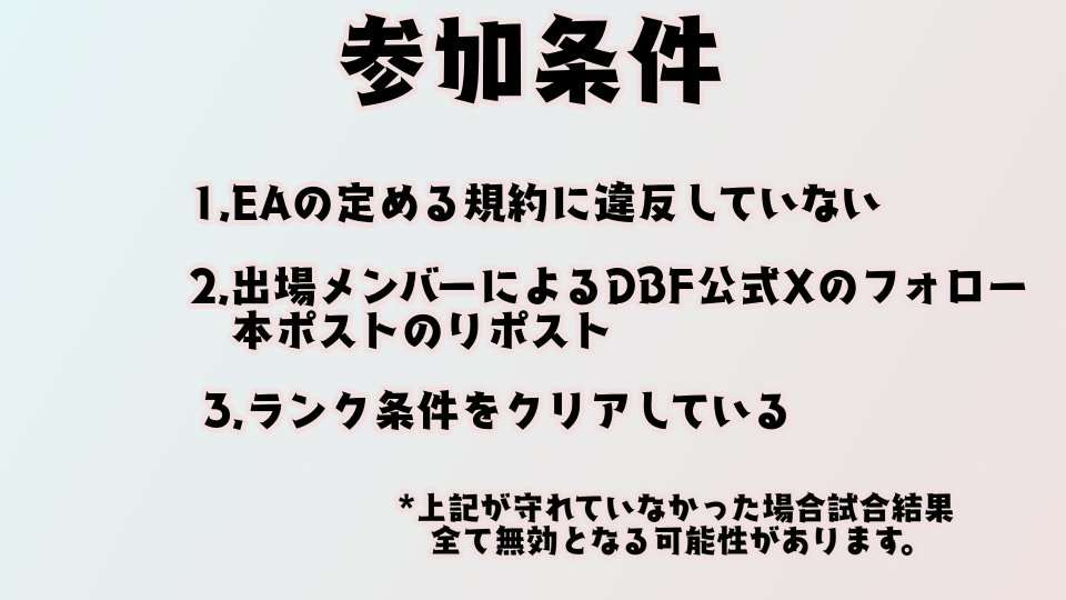 DBF_esports's tweet photo. 【📢大会告知】
Apex Legends大会「DBFcup」開催決定‼️
賞金総額6000円以上！

応募はこちら↓
https://t.co/0125PEZUiD

#DBFcup
#Apex 
#Apexカスタム
#Apex大会 https://t.co/rYcUlEo3TY