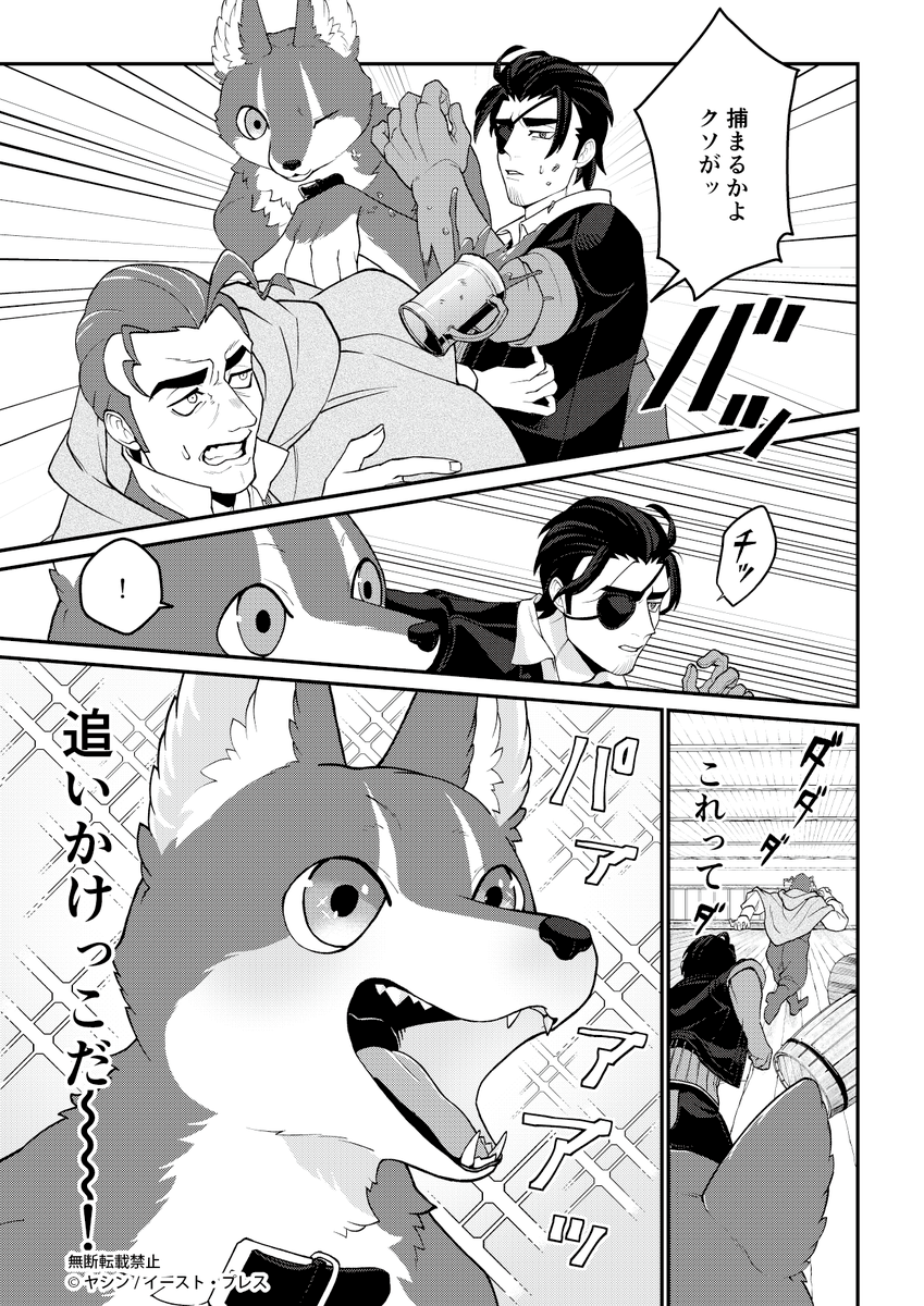 でかい獣人と追いかけっこ 2/3
#でか獣 