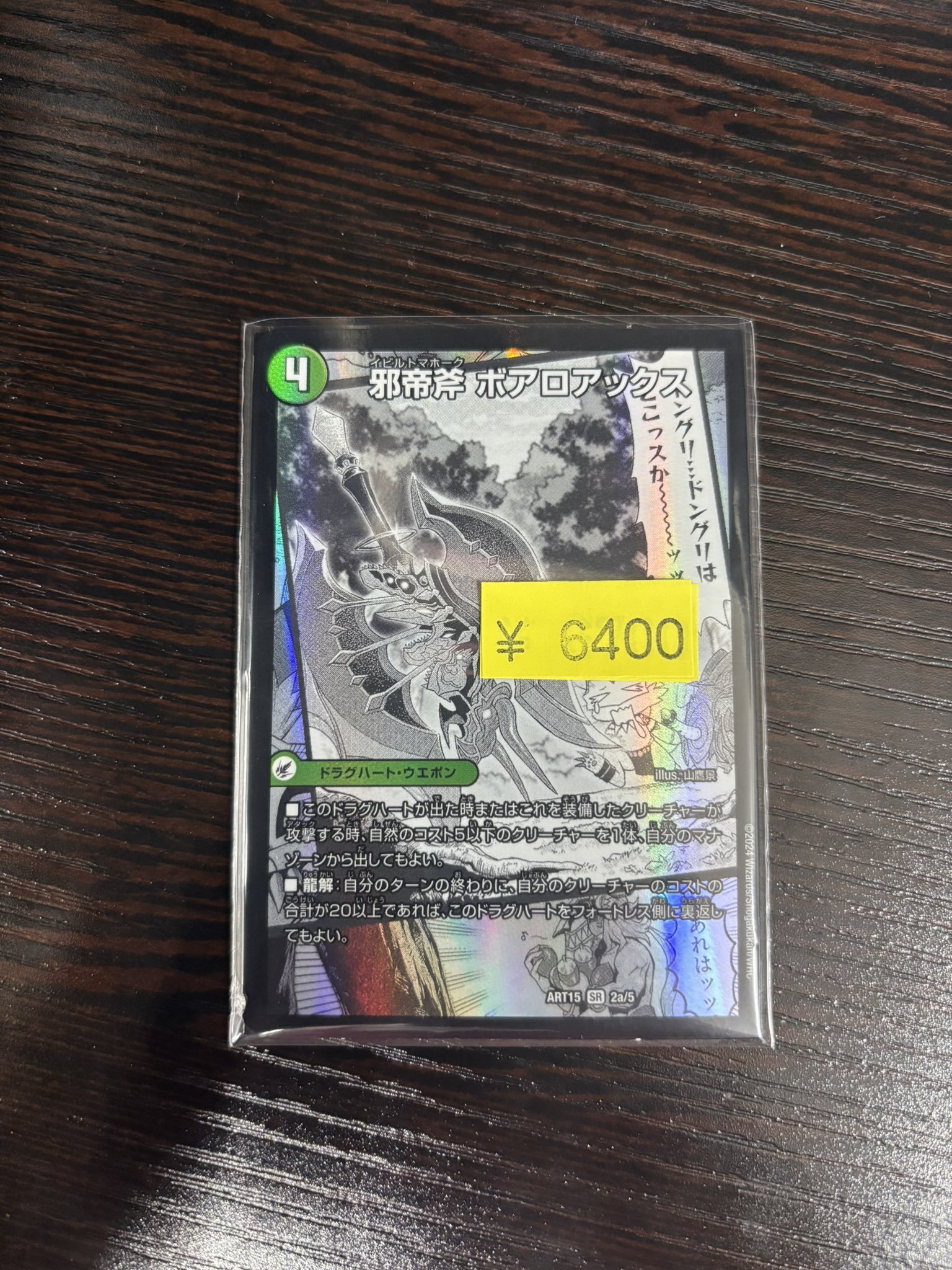 ボアロアックス　神アート　匿名配送 邪帝斧 ボアロアックス 神アート 未開封 ウェロキボアロス