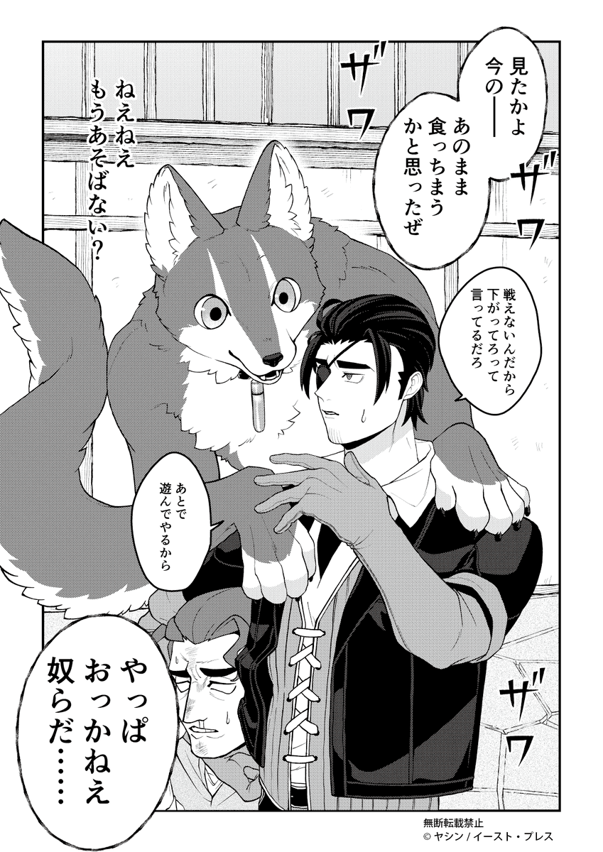 でかい獣人と追いかけっこ 3/3
#でか獣 