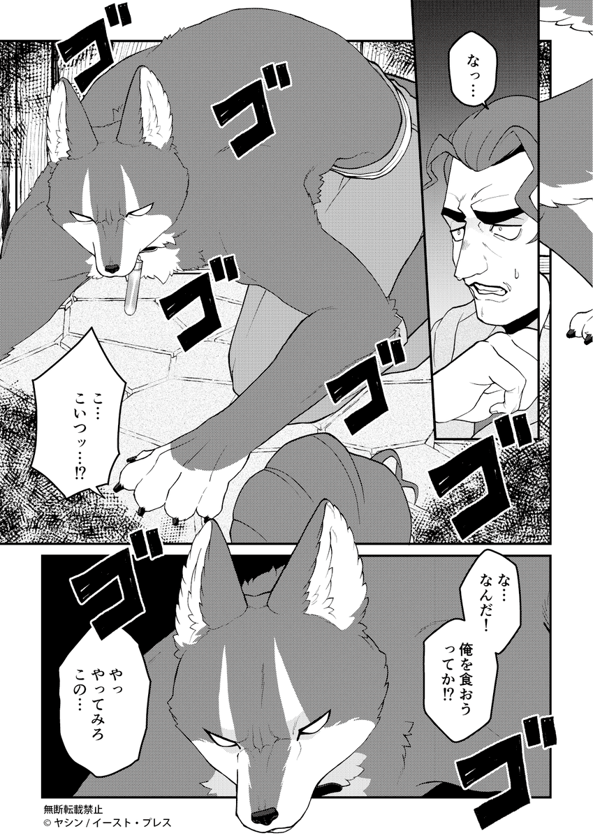 でかい獣人と追いかけっこ 3/3
#でか獣 