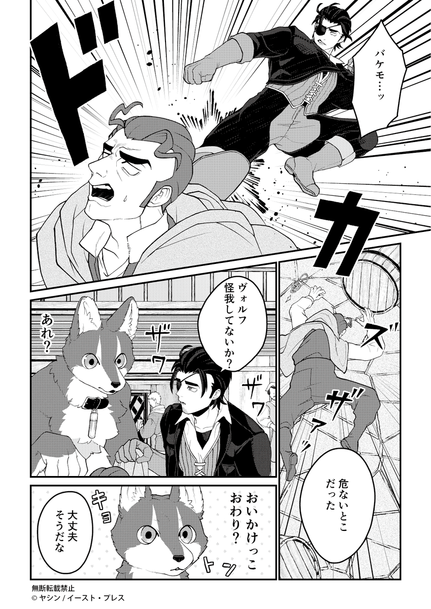 でかい獣人と追いかけっこ 3/3
#でか獣 