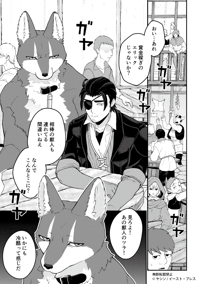 でかい獣人と追いかけっこ　1/3
#でか獣