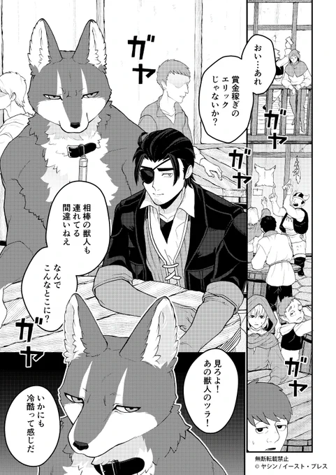 でかい獣人と追いかけっこ 1/3
#でか獣 