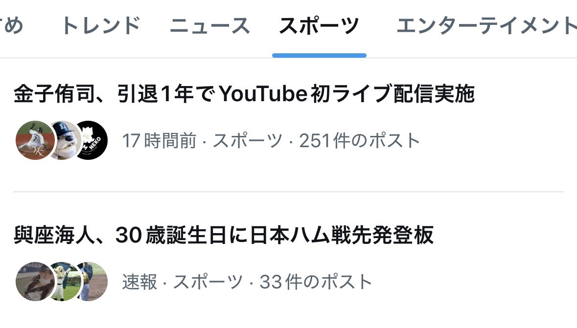 なんかトレンド入ってるみたいで
恐縮です🥹
しかも今日は與座の誕生日🎂
おめでとう🎉

ライブ配信ではライオンズの応援しながらやります📣
今日球場に行く人は副音声として
聞いてもらえたら嬉しいです😂

#金子侑司引退試合