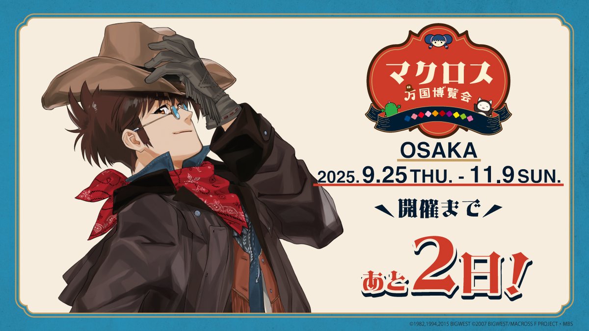 マク ロス 万博 万国博覧会 ミンメイセット グッズセット マクロス