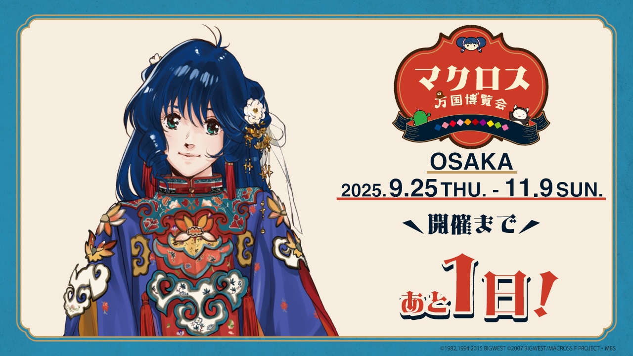 マクロス　マクロス万国博覧会　レコードガラポン　A賞　アクリルパネル　ミンメイ① マクロス万博博覧会 アクリルパネル ミンメイ マクロス マクロス
