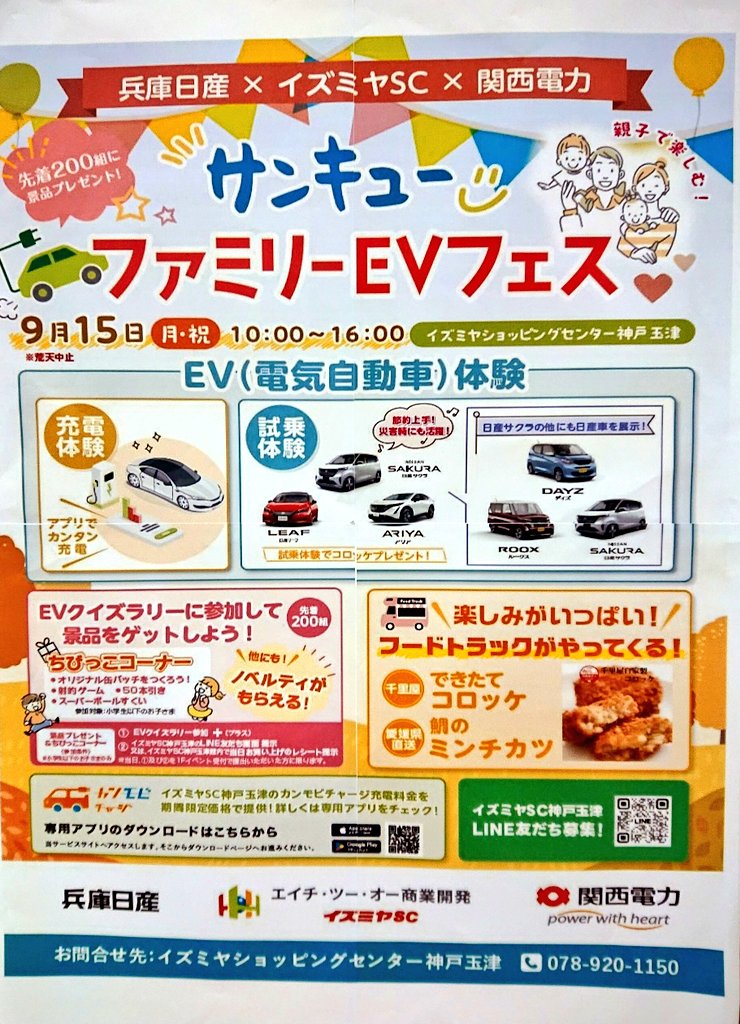 イズミヤSC神戸玉津（エイチ・ツー・オー商業開発） on X