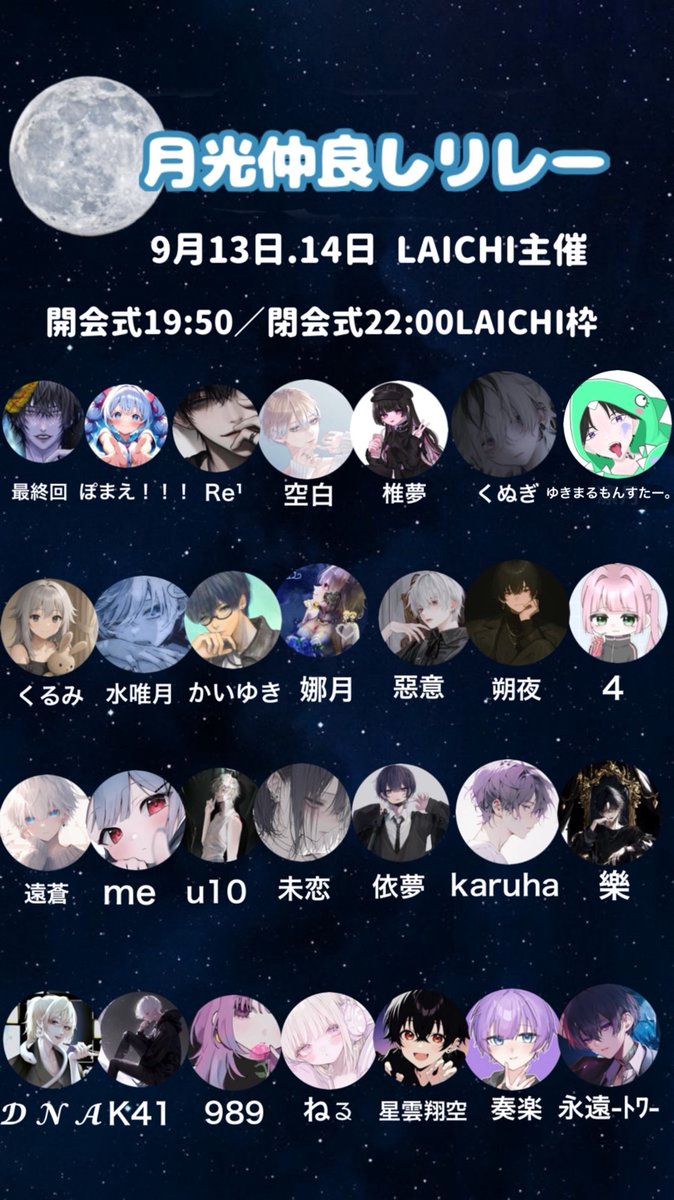 2日間の月光仲良しリレーが終わったね
計画性も何も無い私に着いてきてくれて本当にありがとう🙇‍♀️このメンバーで良かったと心から思っています
癖強だったけど皆優しくていい人で無理だとは分かってるけどまた同じメンツでいつかまたしたいと思ったんだっ！
2日間本当にありがとうお疲れ様