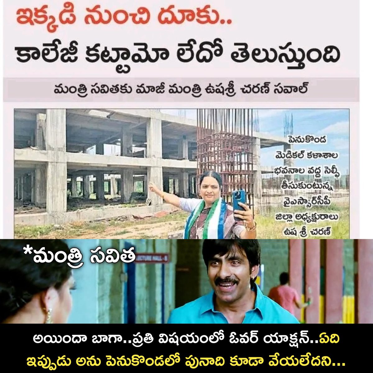 JaganannaCNCTS's tweet image. మంత్రి @MinisterSavitha కు.. ఉషశ్రీ చరణ్ గారు సవాల్.

#TDPFakeNewsFactory #YSJaganMark #APMedicalColleges #CBNSadistRule #JaganannaConnects