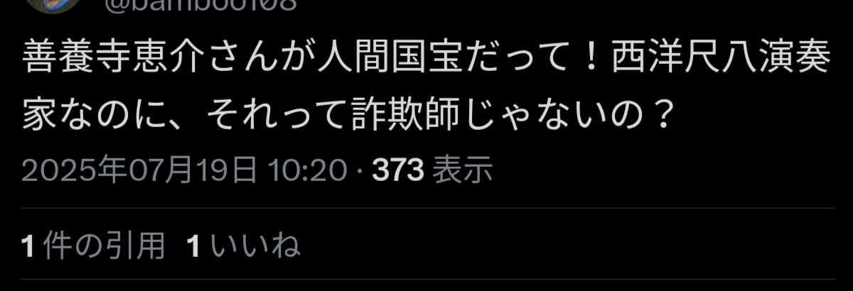 yellowdelta's tweet photo. 何か気に入らないと言わんばかりのポストを見付けたが、
ならば地無使って自身で人間国宝になって世間を見返してみたら如何か、と思うが。 https://t.co/1LayU6Smeu