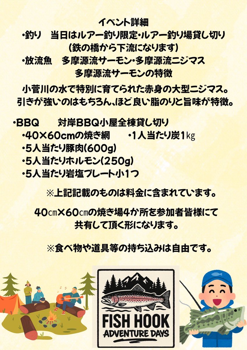 【FHDaysの第2回開催が決まりました！】台風9号の接近に伴い中止・延期にしました。小菅FV様にて10月11日（土）8時〜開催が決定いたしました！

酷暑も落ち着き過ごしやすい気候で自然とゆったり過ごしませんか😊？廃漁網ベンチャーのamu様もご参加予定で釣り糸回収も実施させて頂きます！！

&gt;&gt;続く