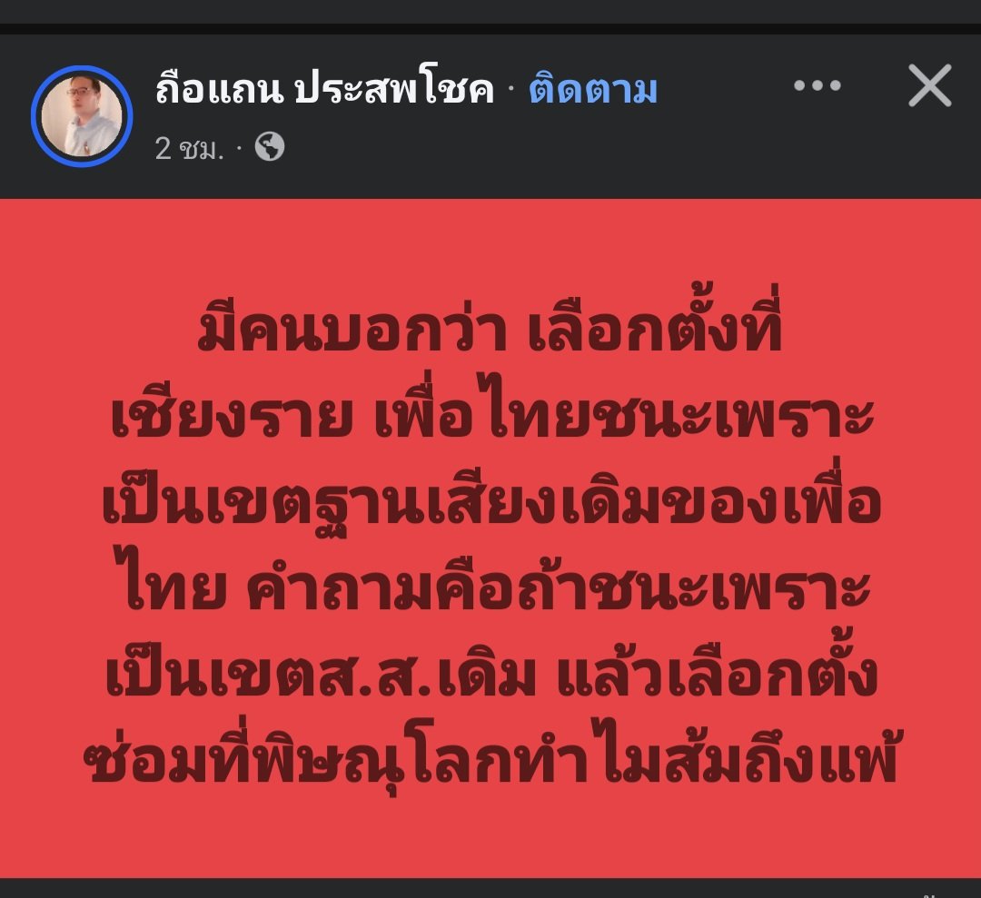 เลือกตั้งครั้งต่อไปพท.ได้450ที่นั่ง.ทักษิณไเเป็นนายก okนะ 🤣
