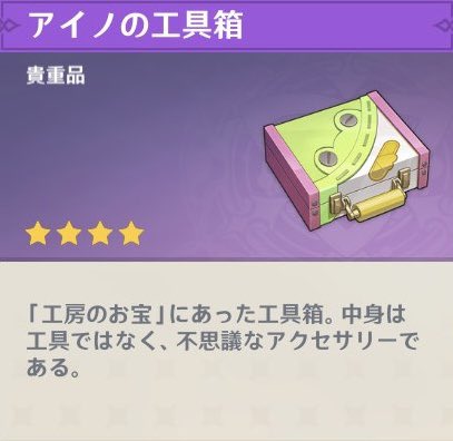わたぼうのお宝屋様用 ボコボコダック」に話しかけ【「工房のお宝」を開ける】を選択すると