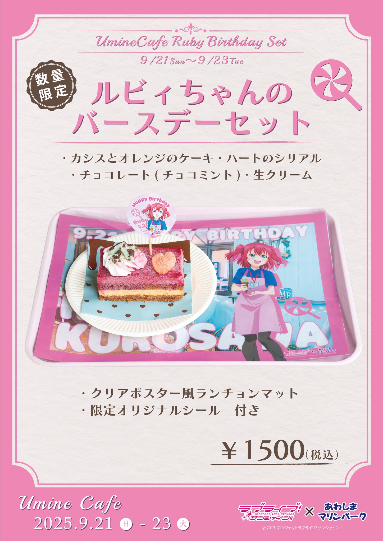 ラブライブ サンシャイン　淡島マリンパーク限定　あわしま　バースデー ラブライブ サンシャイン 淡島マリンパーク限定 あわしま バースデー