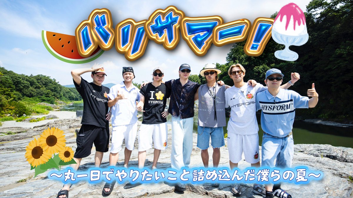 ＼YouTubeにて一部公開🎞️／

バリサマー！
〜丸一日でやりたいこと詰め込んだ僕らの夏〜🚣
🔗 youtu.be/dlcPhTkMSfQ

夏といえば #BALLISTIKBOYZ！
世界一夏が似合う男たちが、長瀞を満喫☀️
遊んで、食べて、整って🧖
これぞ理想の バリサマー！

#BBZ
<a href="/ballistik_fext/">BALLISTIK BOYZ</a>