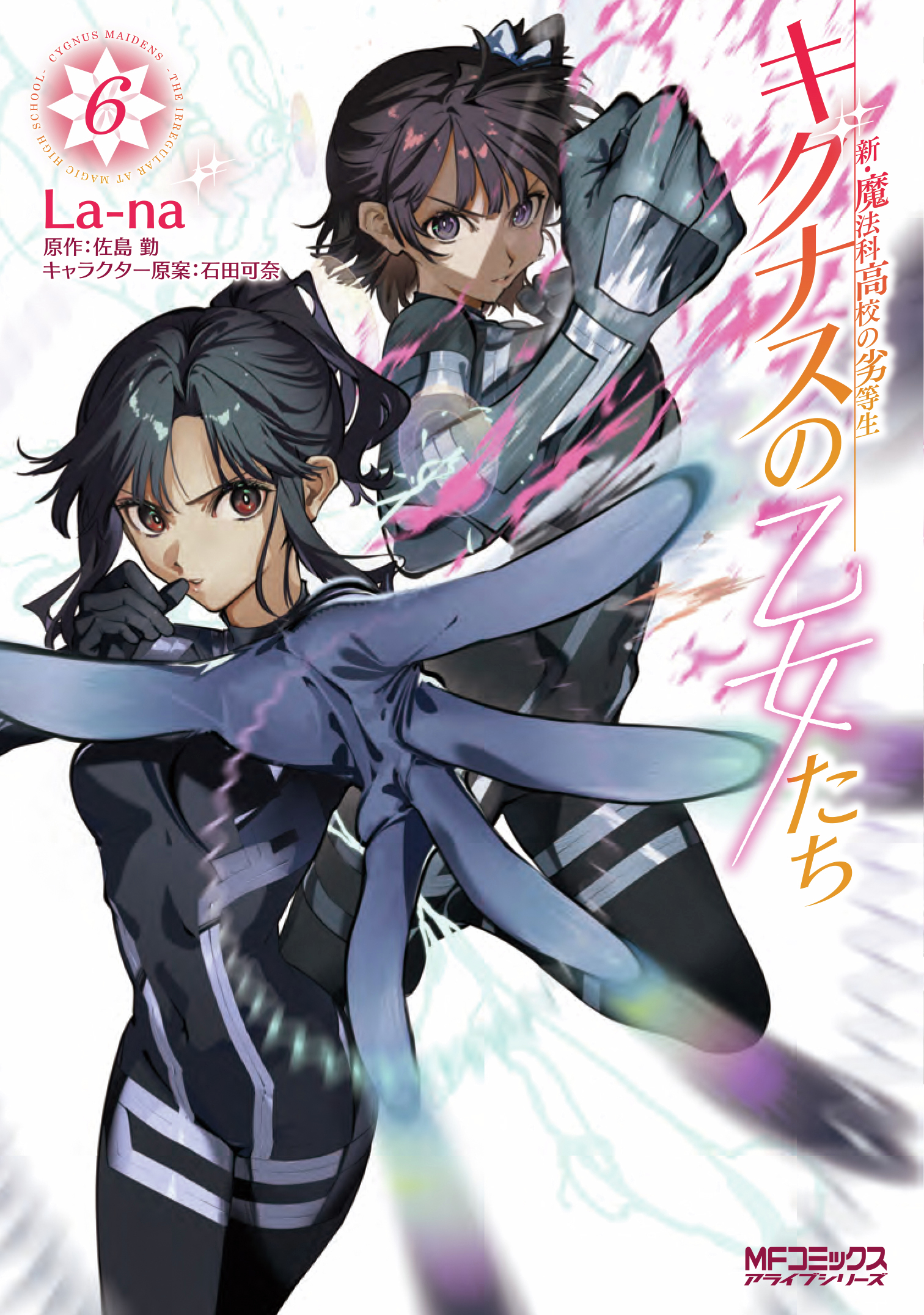 【君の名は 新連載号】 【月刊コミックアライブ 2016年 7月号】 ⚫︎君の名は 新連載号 ⚫︎月刊コミックアライブ 2016年 7月