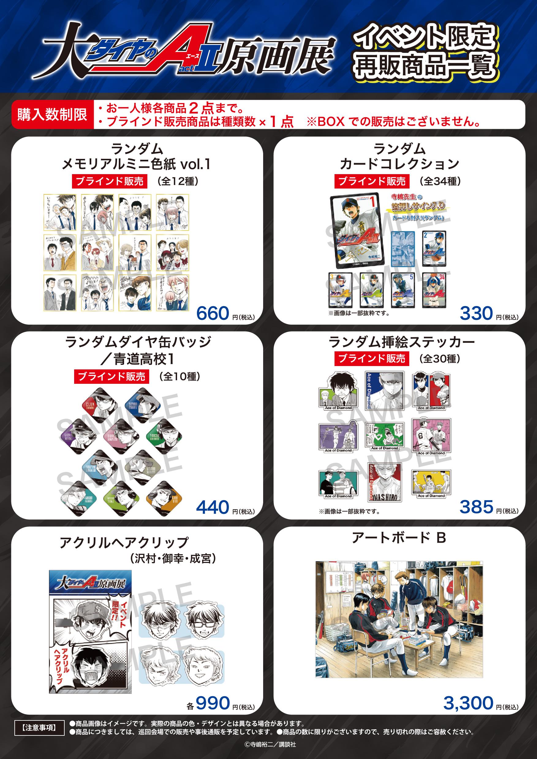ダイヤのAact2    まとめ売り30まで ダイヤのAact2 まとめ売り30まで ダイヤのA act2（30）』（寺嶋