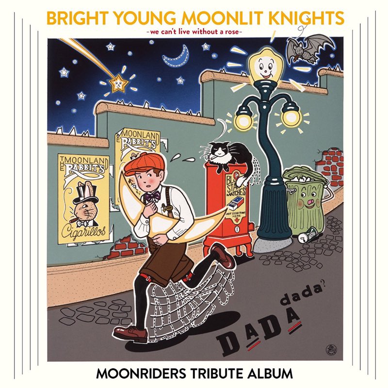 やはり、良い…。
#nowplaying 9月の海はクラゲの海 by ゆるめるモ! on bright young moonlit knights