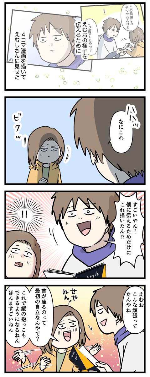 夫婦レベル1 親レベル0:交際0日婚からレベルアップする話 (71) 肩が冷たい

#コミックエッセイ
#漫画が読めるハッシュタグ 