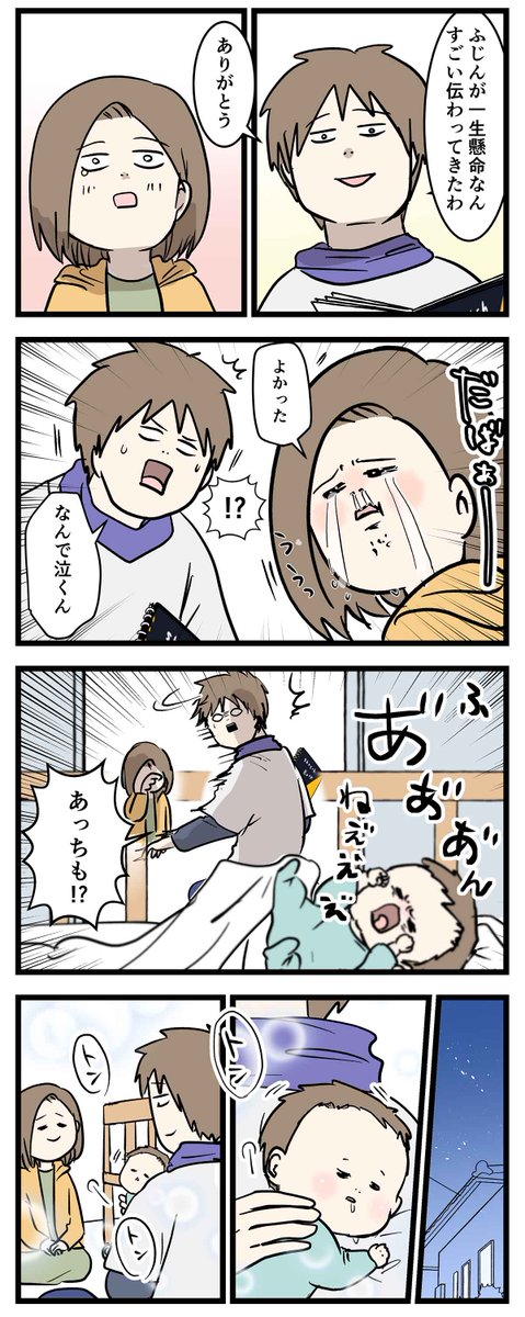 夫婦レベル1 親レベル0:交際0日婚からレベルアップする話 (71) 肩が冷たい

#コミックエッセイ
#漫画が読めるハッシュタグ 