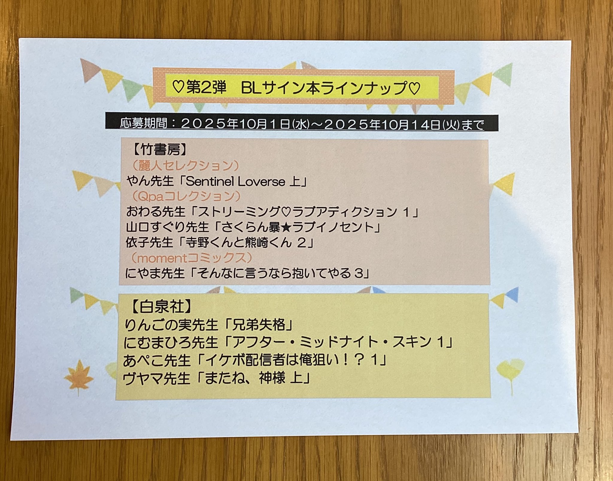 BL サイン本 多数 yoshi on X: 