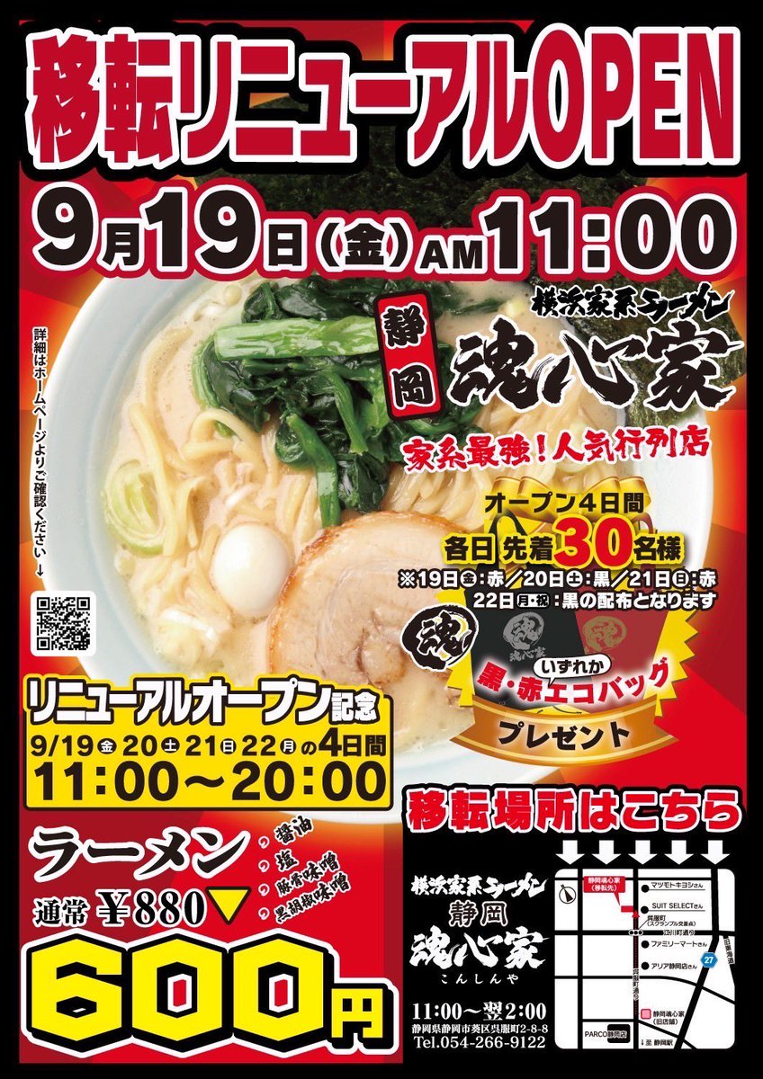 魂心家ラーメン鉢 魂心家ラーメン鉢