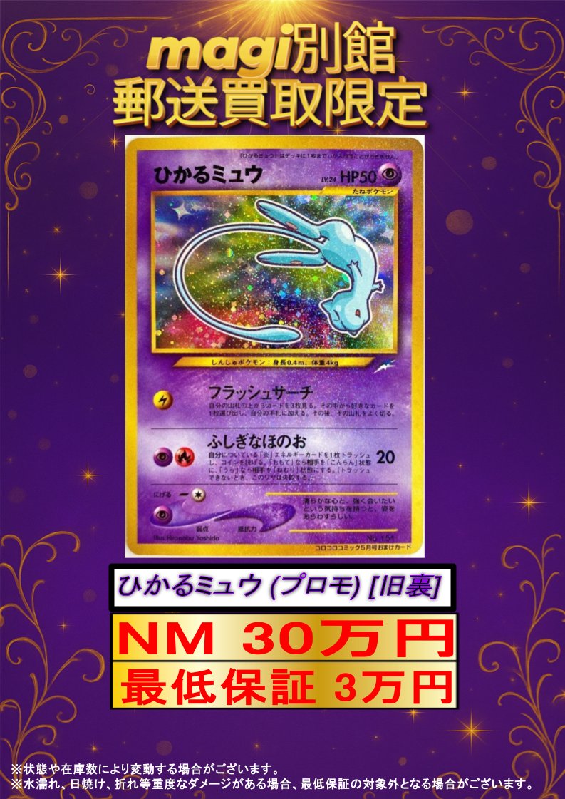 ２００１年.ひかるミュウ.プロモカ−ド ARS8認定！ ひかるミュウ H 041/072の通販 とも（63640739） | magi
