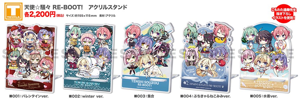 ゆずソフトショップ】 『天使☆騒々 RE-BOOT! アクリルスタンド（各種