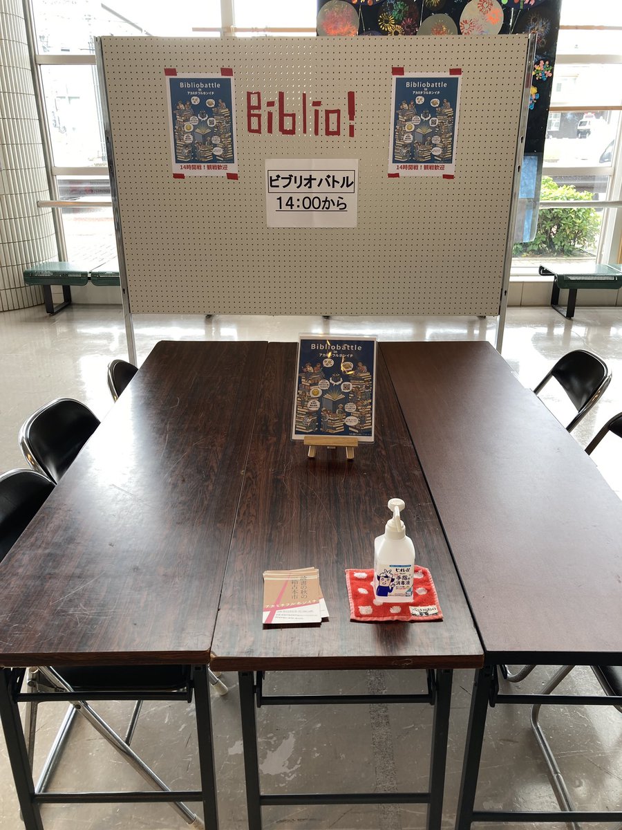 そして、本日「#アカミチフルホンイチ」内で開催する #ビブリオバトル は、この後14時からスタートです。
ご参加お待ちしております！😊