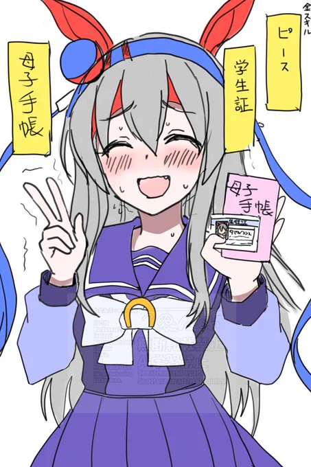 タマモクロス母子手帳+学生証+ピース
#三連休はフォロワーさんが増えるらしい
 #ウマ娘  #umamusme 
