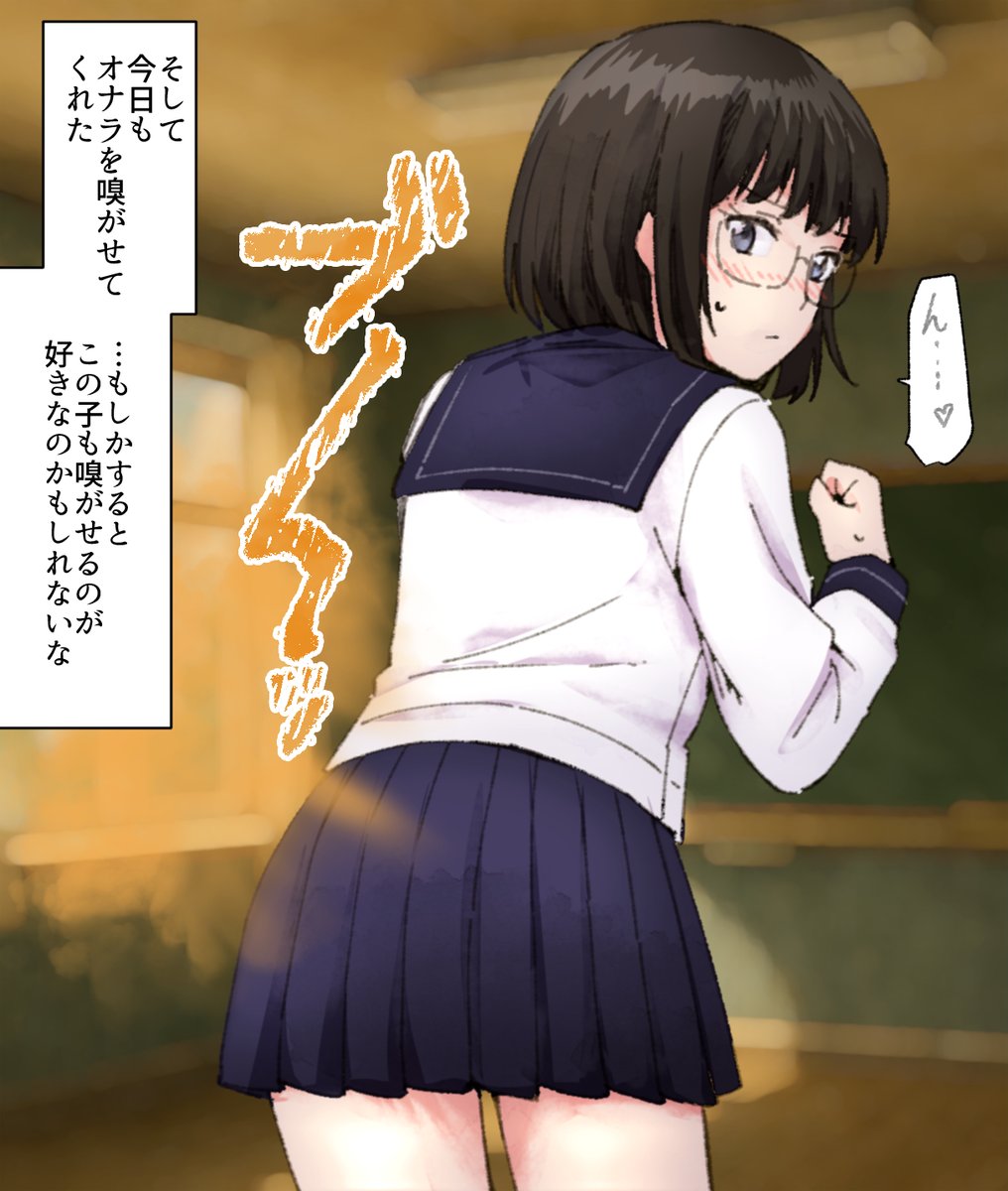 地味子におなら嗅がせてもらった② 