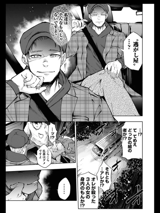 兄貴に「お前、しばらく隠れてろ」と言われた件(3/5) 